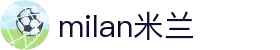 米兰·(milan)中国官方网站